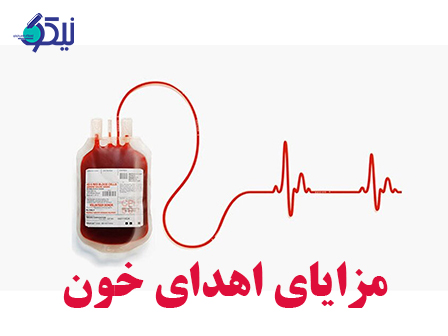 فواید اهدای خون چیست؟