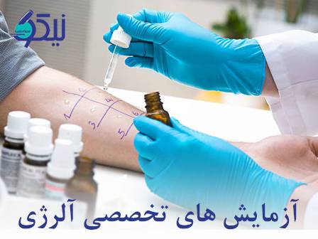 آزمایش‌های تخصصی آلرژی؛ راهی به سوی تشخیص دقیق حساسیت‌ها