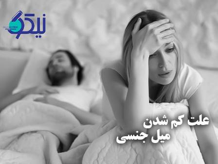 چرا میل جنسی‌ام کم شده است؟ نقش پنهان هورمون‌ها