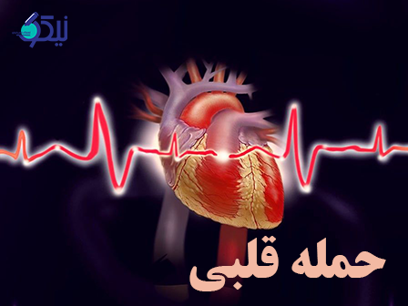 تمام آنچه که باید در مورد حمله قلبی بدانیم.